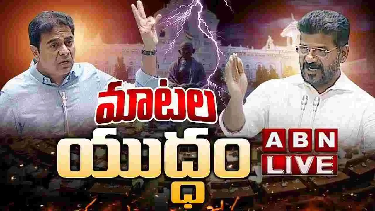 ABN Live..: తెలంగాణ అసెంబ్లీ సమావేశాలు..