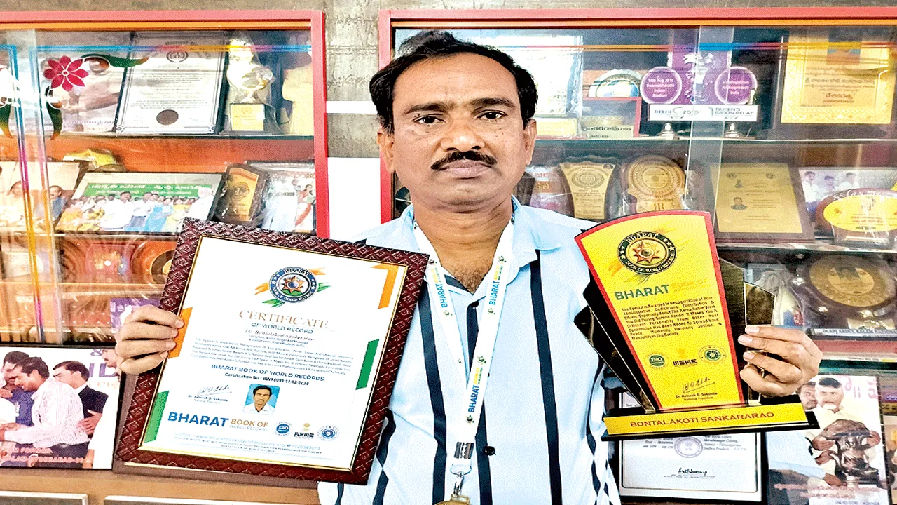 world book of record: బొంతలకోటికి అరుదైన గౌరవం 