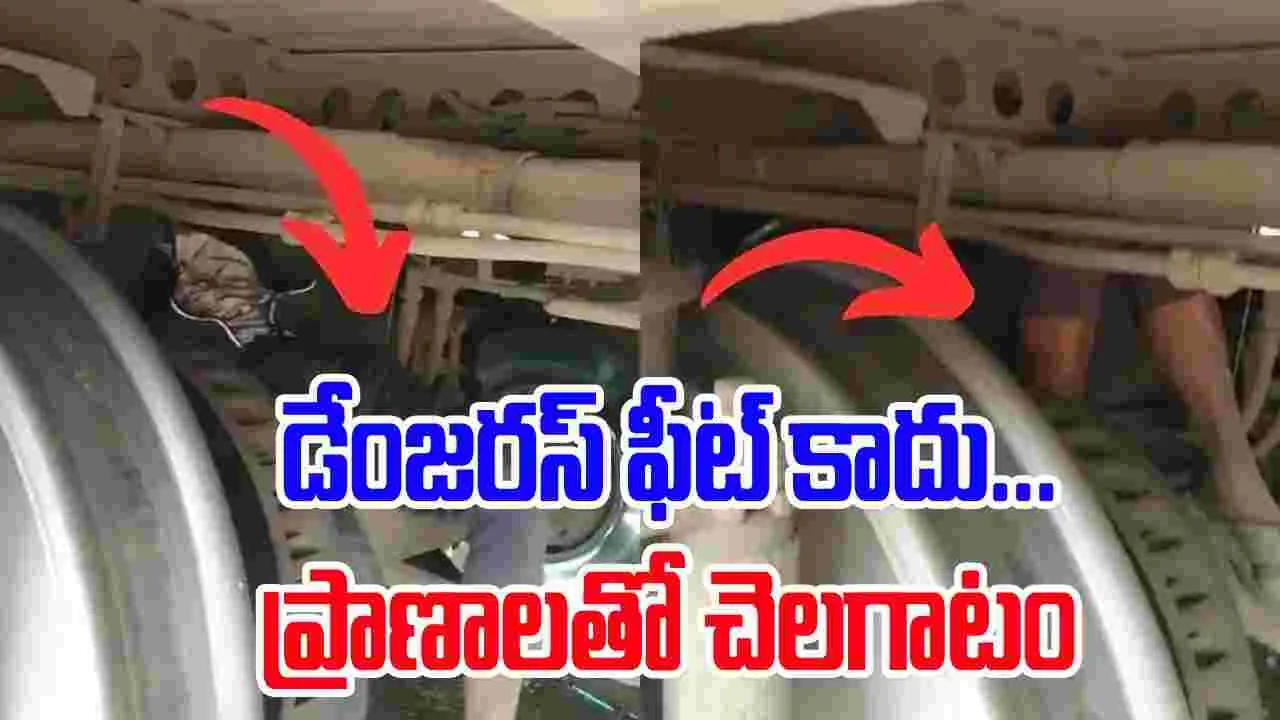 Shocking Train Travel: రైలు చక్రాల మధ్య దాక్కుని 250 కిలోమీటర్ల ప్రయాణం