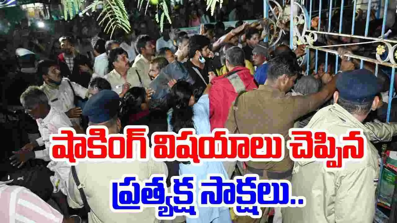 TTD: తిరుపతిలో తొక్కిసలాట ఆరుగురి దుర్మరణం