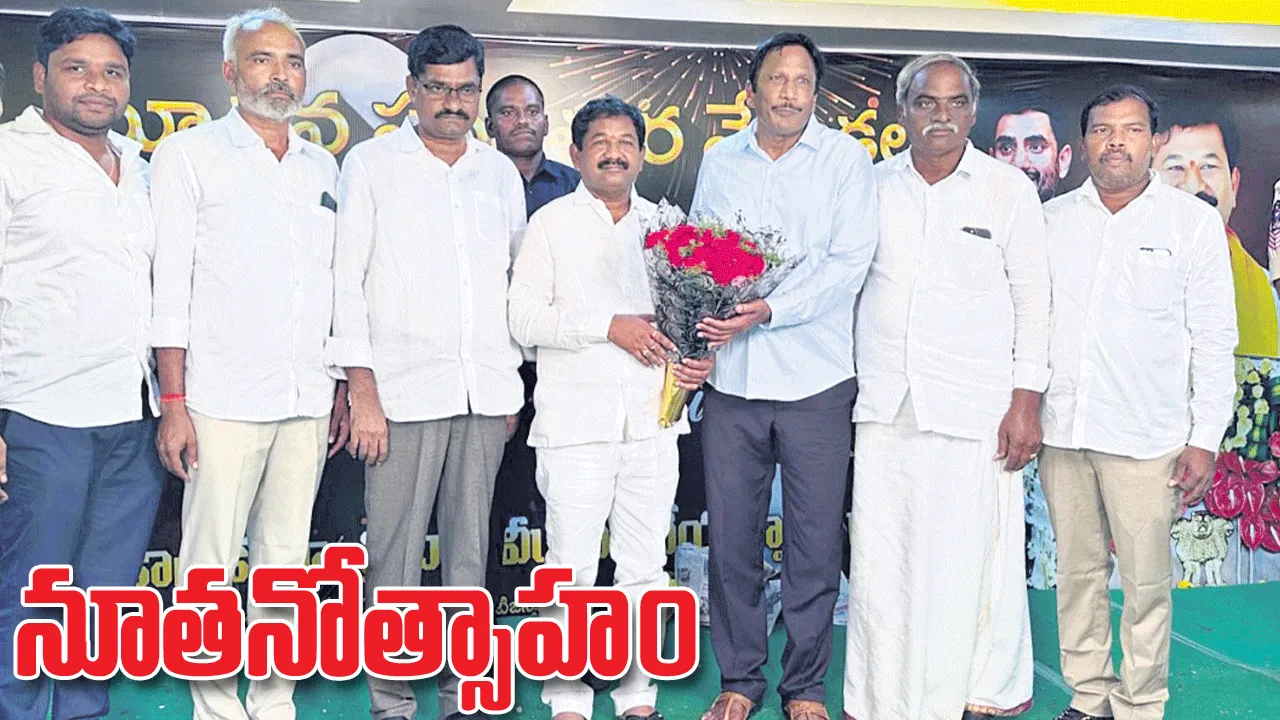 నూతనోత్సాహం