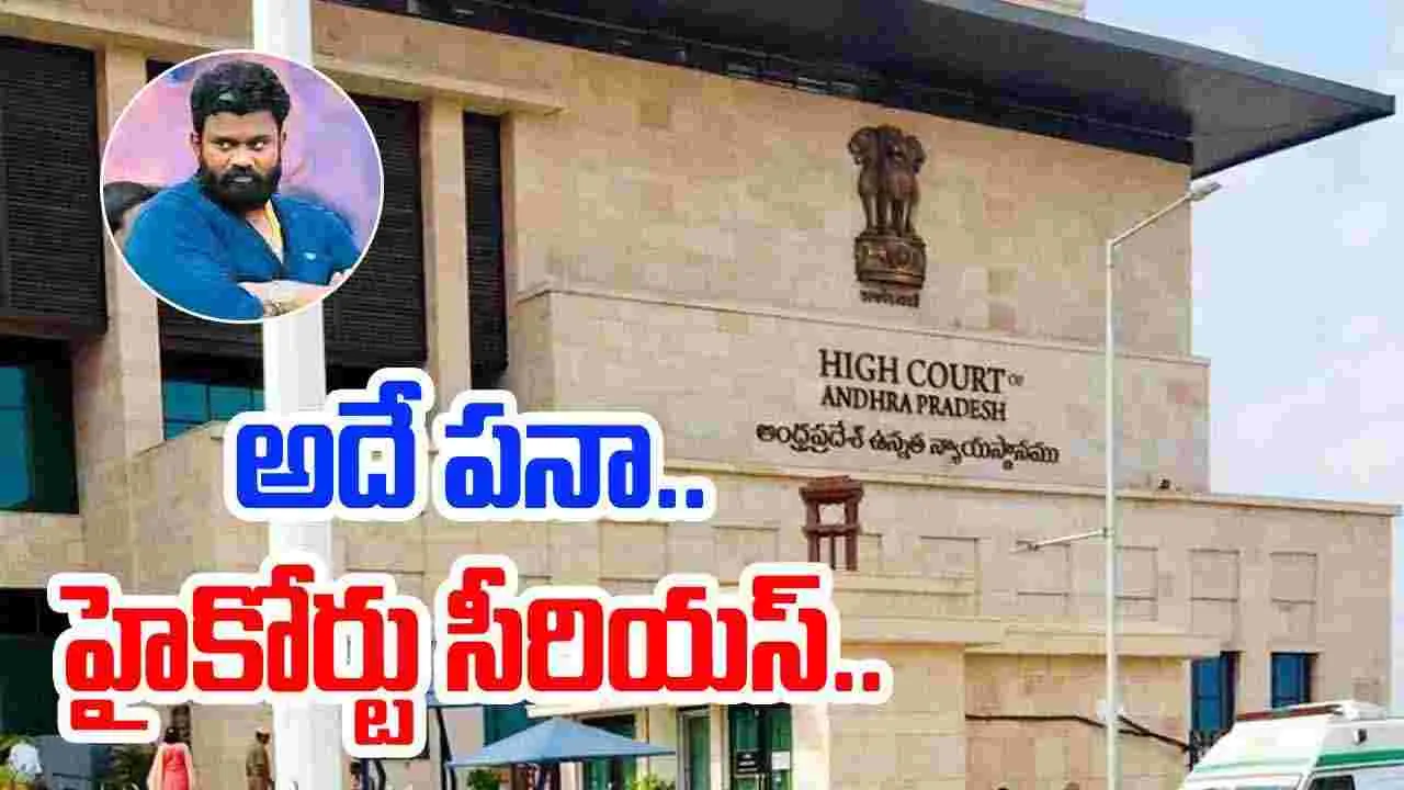 HighCourt: బోరుగడ్డ అనిల్ కుమార్‌కు చుక్కెదురు.. అందుకు నో చెప్పిన హైకోర్టు..