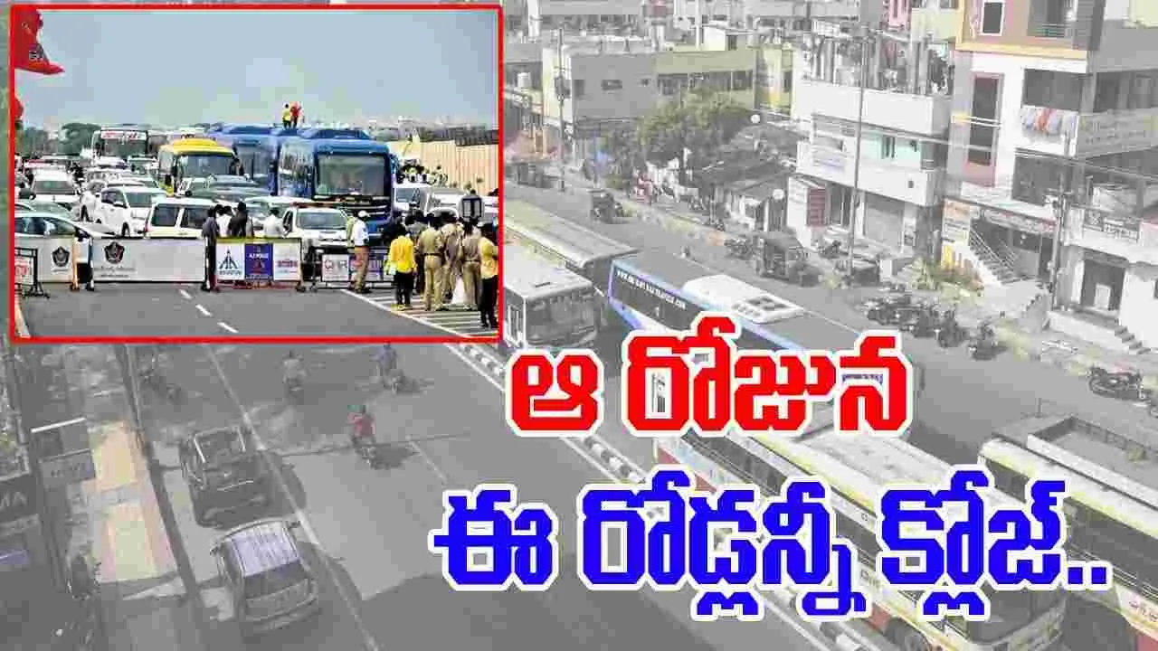 Traffic Rules: నగరంలో ఆంక్షలు.. ఆ రోజున ఈ రోడ్లన్నీ క్లోజ్..