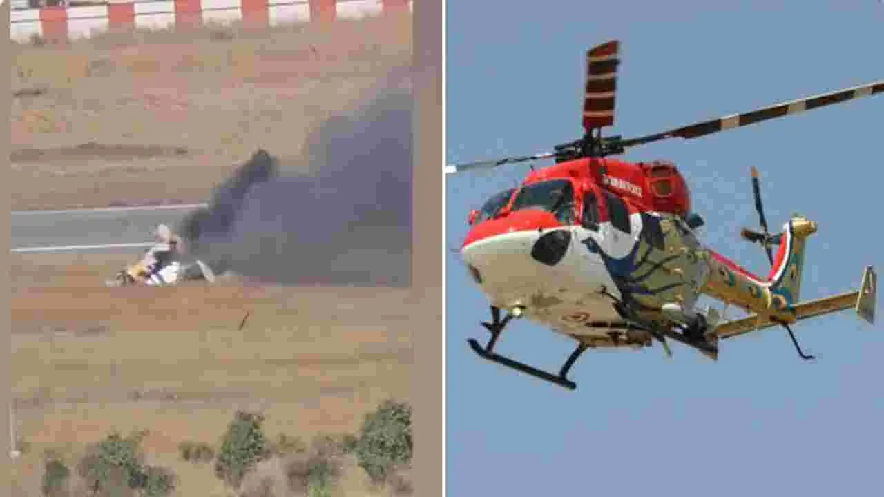 Gujarat Helicopter Crash: కూలిన హెలికాఫ్టర్.. ఎంతమంది చనిపోయారంటే