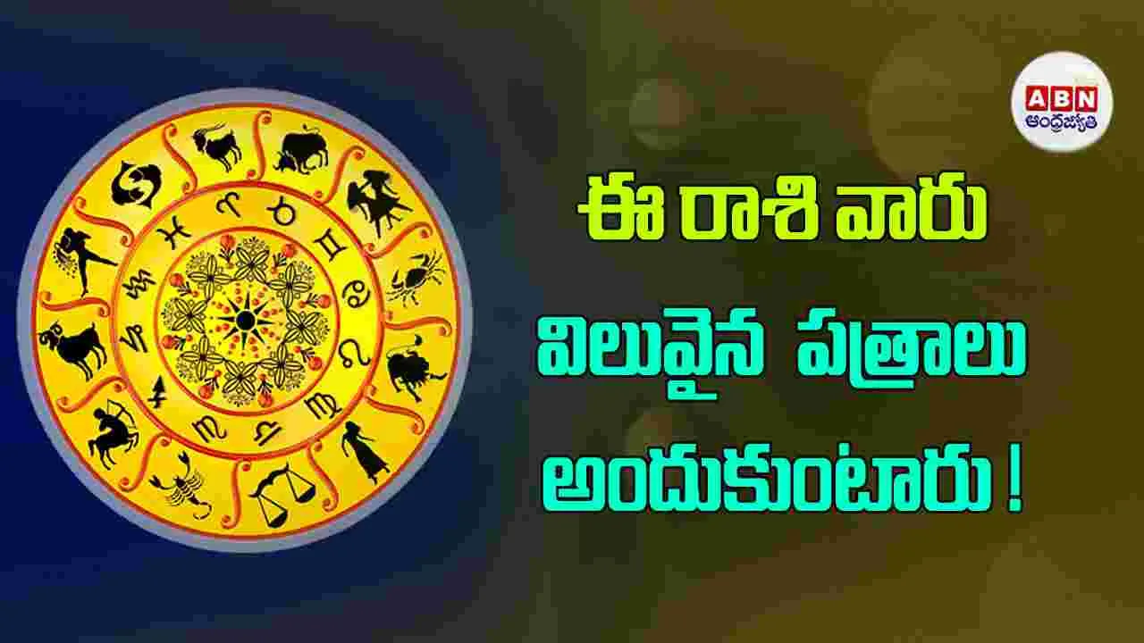 Today Horoscope : ఈ రాశి వారు పెట్టుబడులపై మంచి ప్రతిఫలాలు  సాధిస్తారు.