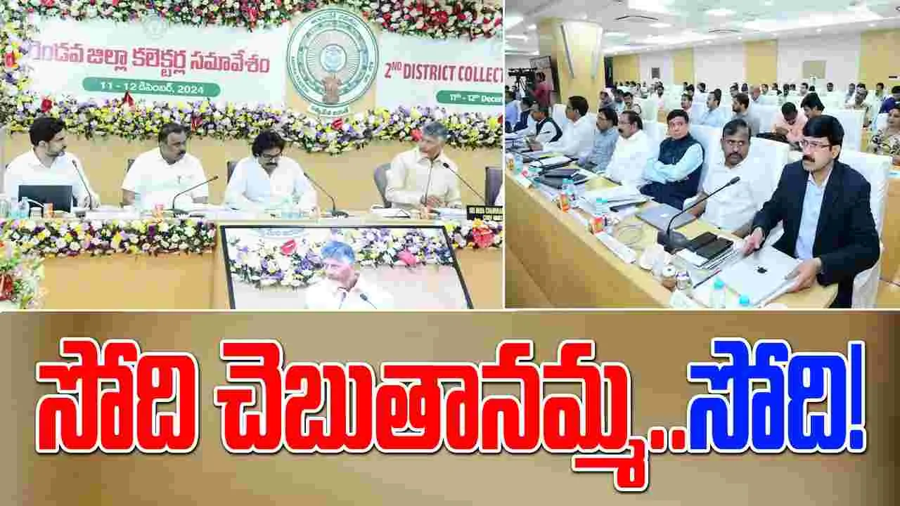 Collector's Conference : సోది చెబుతానమ్మ..సోది!