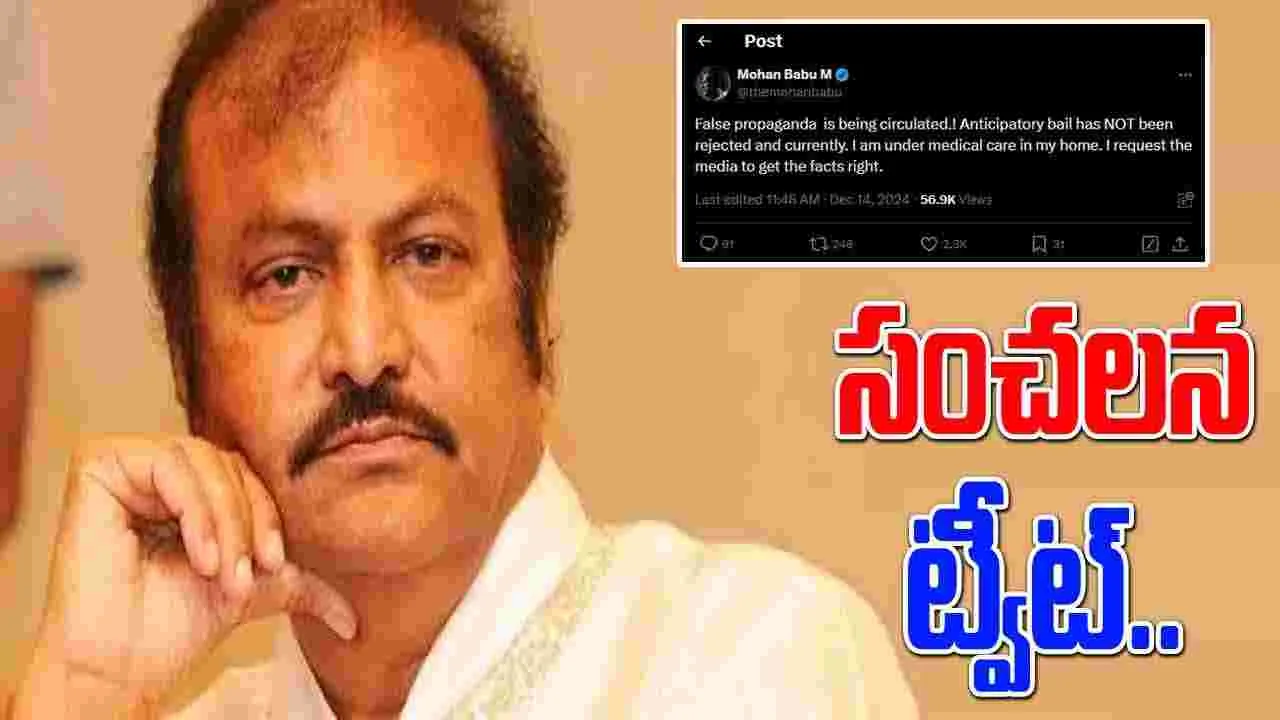 Mohanbabu: నిజాలు తెలుసుకుని మాట్లాడండి.. మోహన్ బాబు ట్వీట్