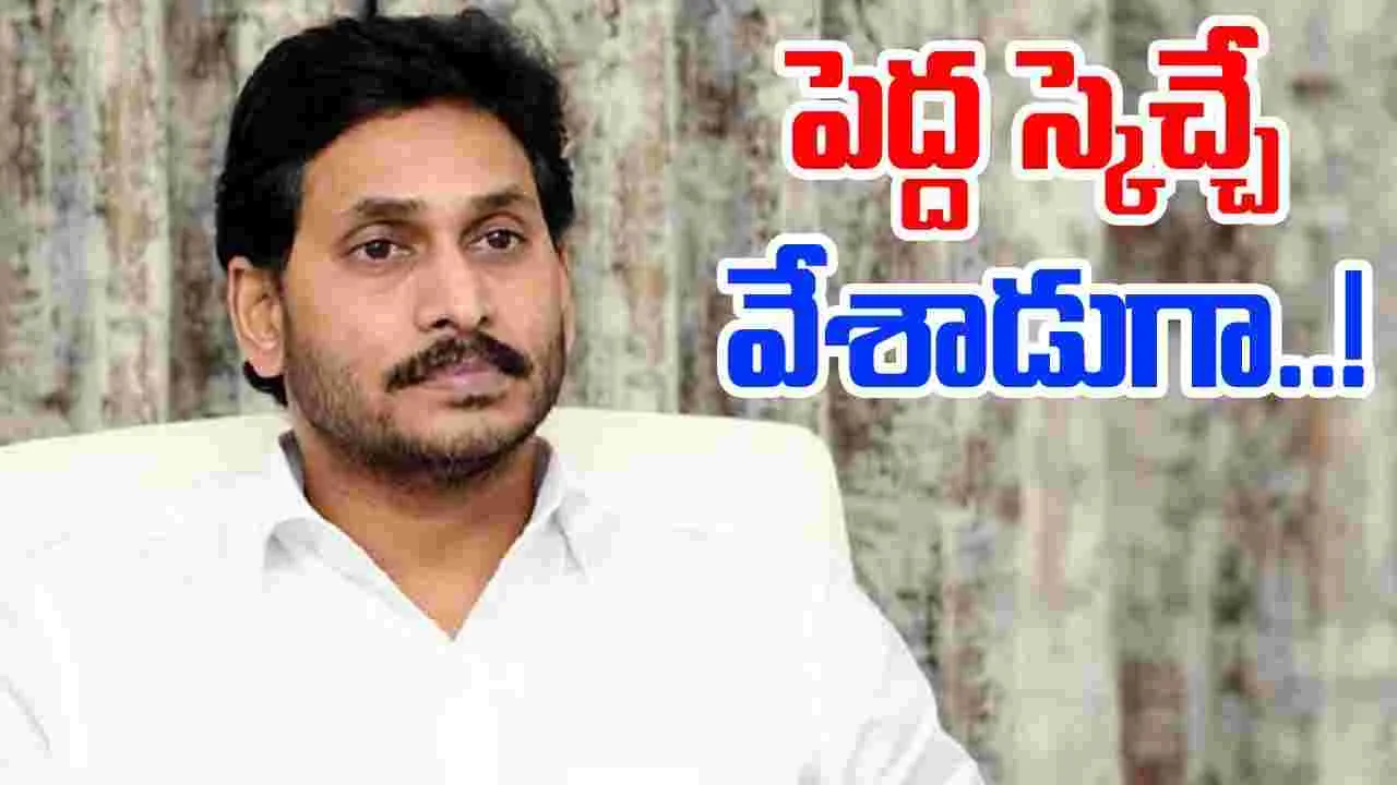 YS Jagan: ఆ చీకటి జీవో సంగతి చూడండి!