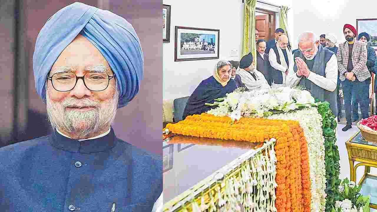 Manmohan Singh: అశ్రునివాళుల మధ్య.. స్మృతి పథంలోకి