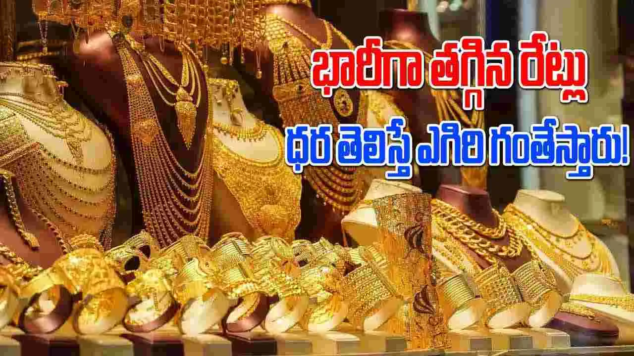 Gold Rates: వరుసగా తగ్గుతున్న బంగారం ధరలు.. తులం ఎంతంటే..