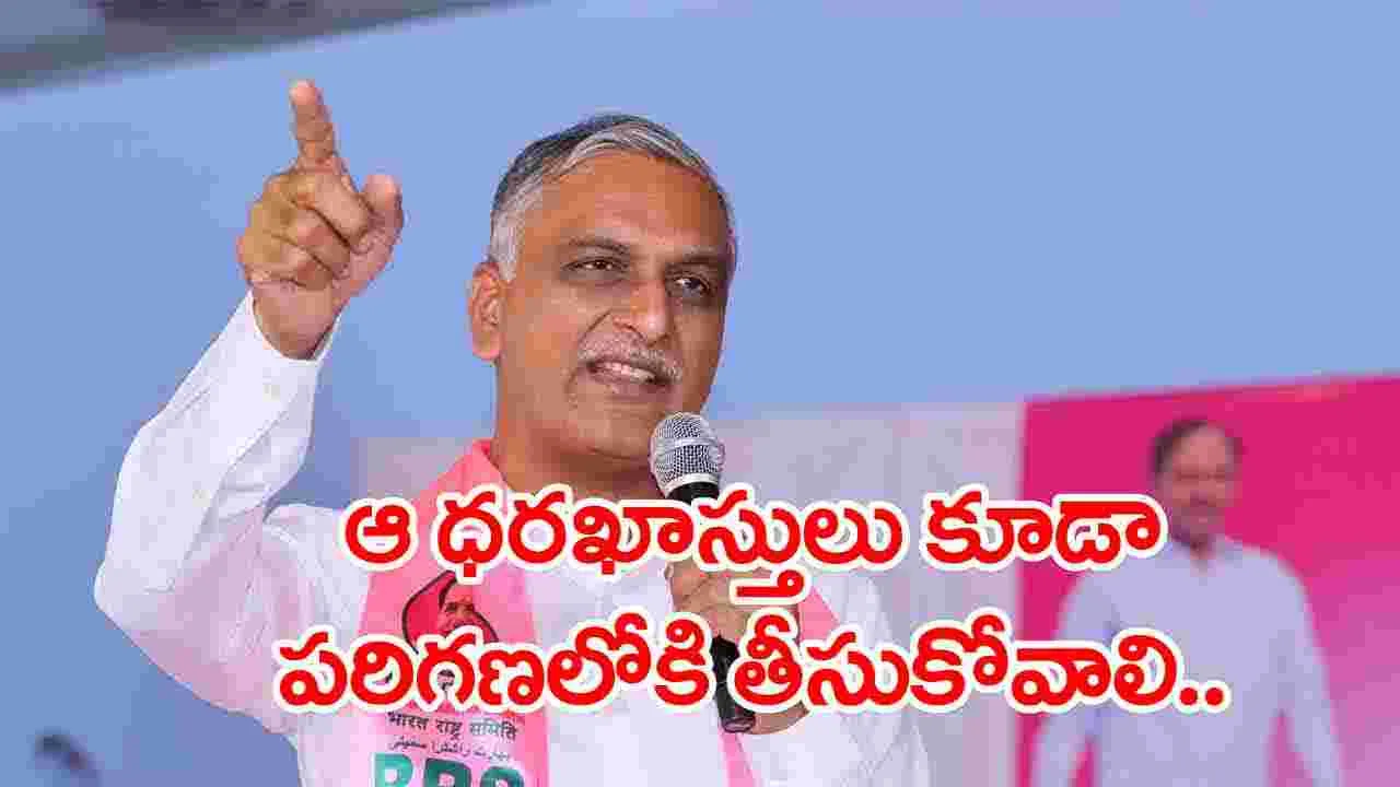 BRS: ప్రభుత్వం నిరుపేదల గురించి ఆలోచించదా..: హరీష్‌రావు