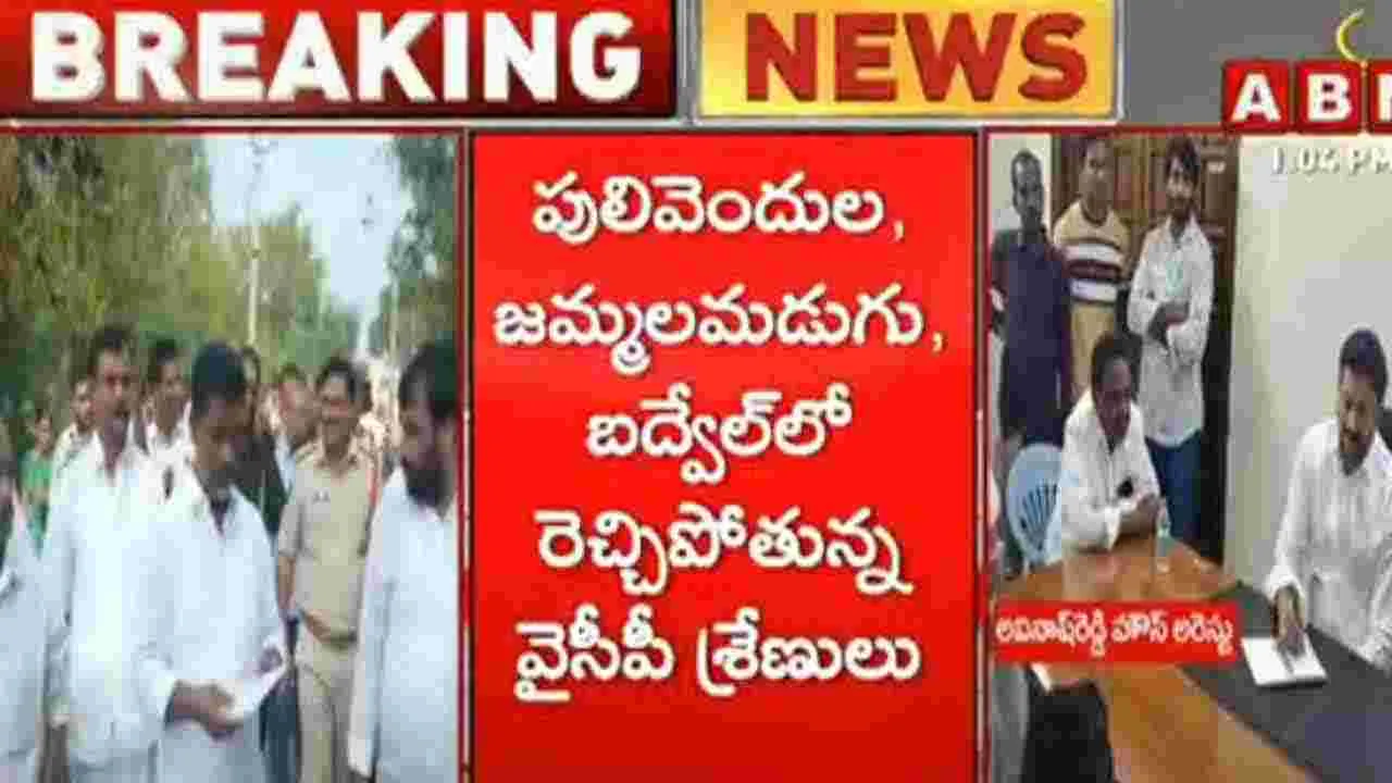 AP News: సాగునీటి సంఘాల ఎన్నికలు.. ఉద్రిక్తం