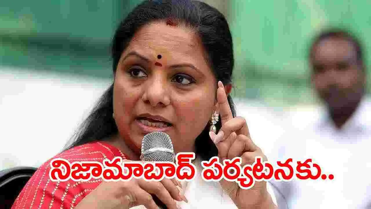 Kavitha: నిజామాబాద్ పర్యటనకు ఎమ్మెల్సీ కవిత