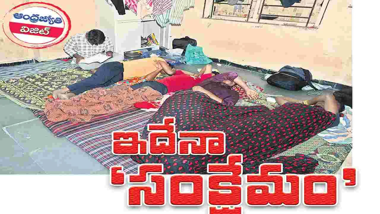 ఇదేనా ‘సంక్షేమం’