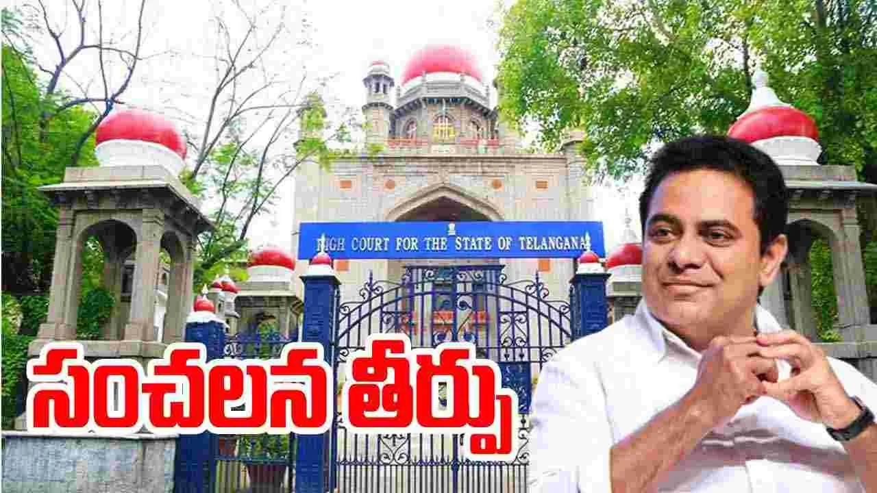 High court: ఫార్ములా- ఈ కార్ రేసు.. హైకోర్టు సంచలన తీర్పు..