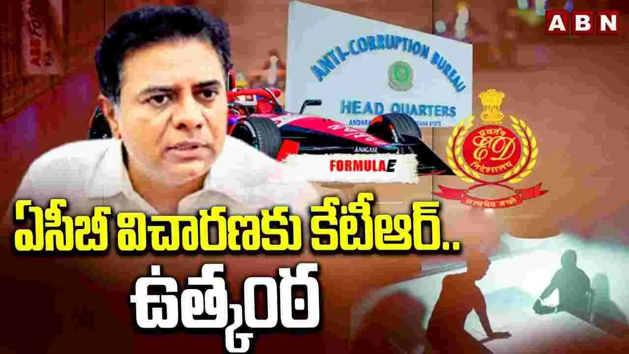 KTR: ఫార్ములా-ఈ కారు రేసు కేసు.. ఏసీబీ కార్యాలయానికి కేటీఆర్..