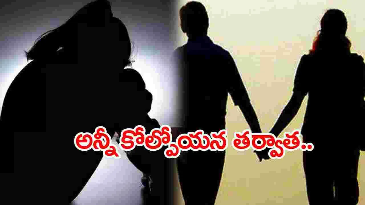 Love failure:  ప్రేమ కోసం మతం మార్చుకున్నా..  అయినా.. ఓ యువతి ఆవేదన..