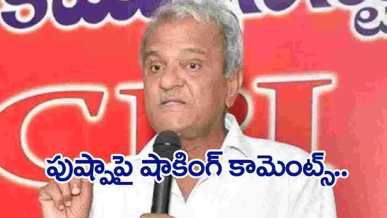  CPI: దొంగ వ్యాపారాన్ని గౌరవంగా చూపిస్తున్నారు: కె.నారాయణ 