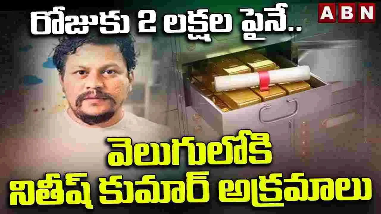 Big Twist: రోజుకు రూ.2 లక్షలకుపైగా అతని సంపాదన..