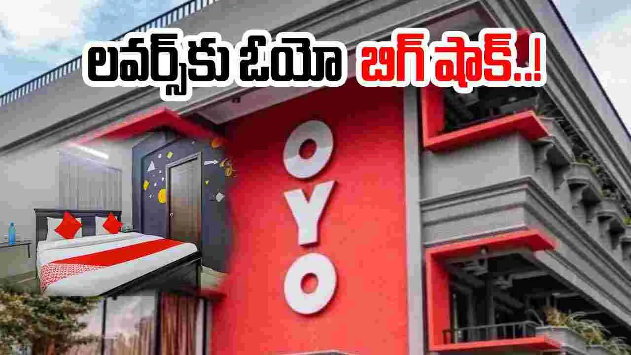 OYO Rooms: అమ్మాయితో ఓయో రూమ్‌కు వెళ్తున్నారా.. మీ ఆశలు ఇక గల్లంతే..