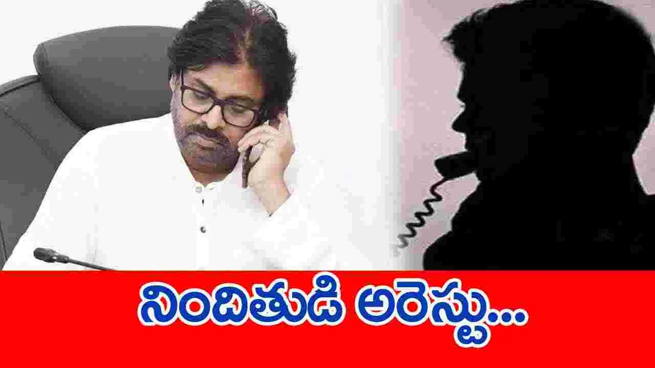 AP News: పవన్‍ కళ్యాణ్‍కు బెదిరింపు కాల్స్ కేసులో పురోగతి 