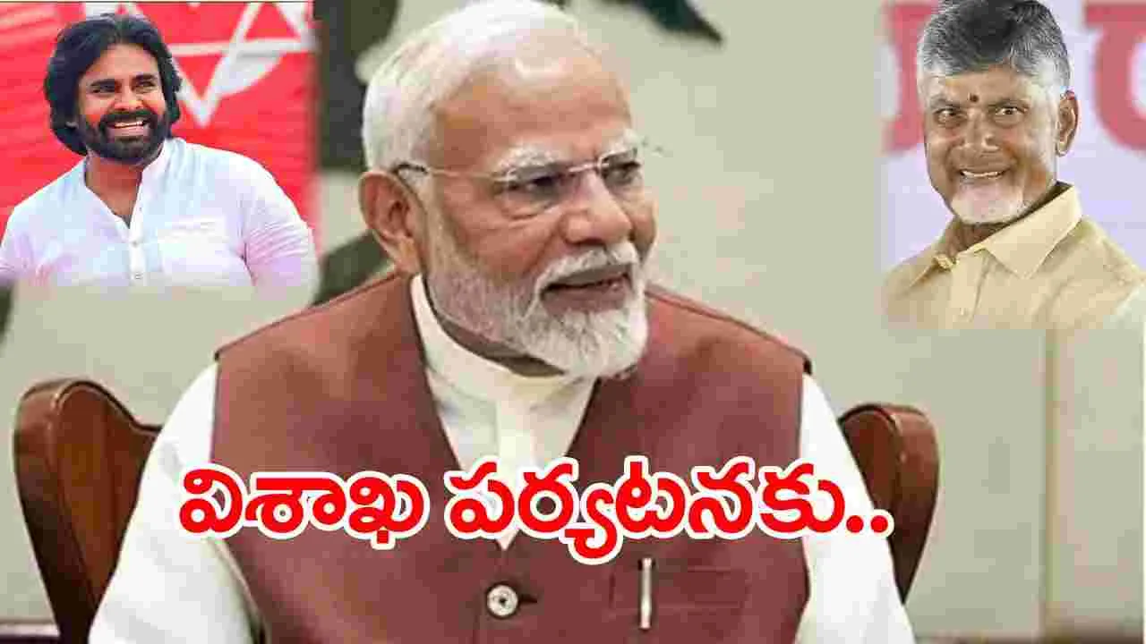 PM Modi: విశాఖ పర్యటనకు పీఎం మోదీ.. పలు శంకుస్థాపనలు, ప్రారంభోత్సవాలు 