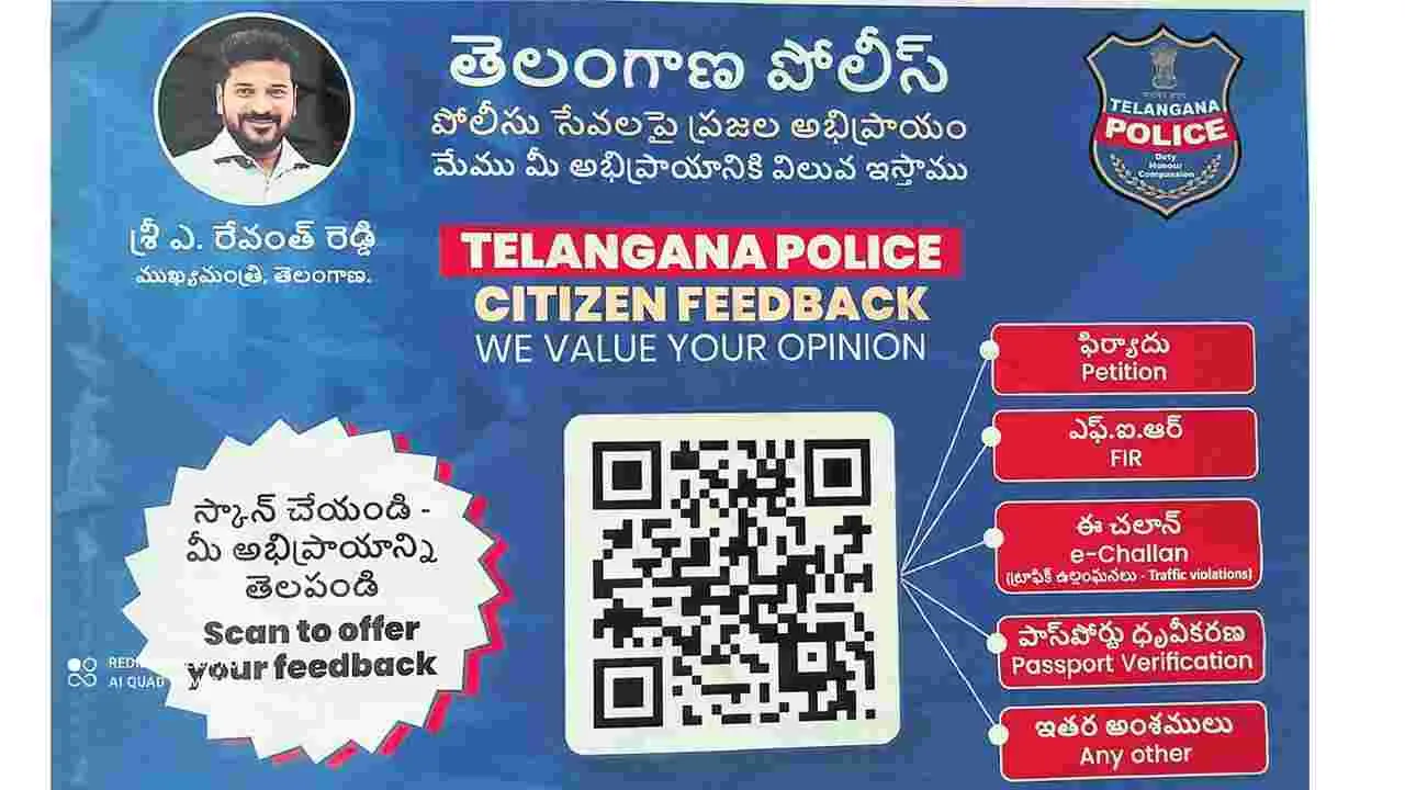స్కాన చేయండి..అభిప్రాయం చెప్పండి