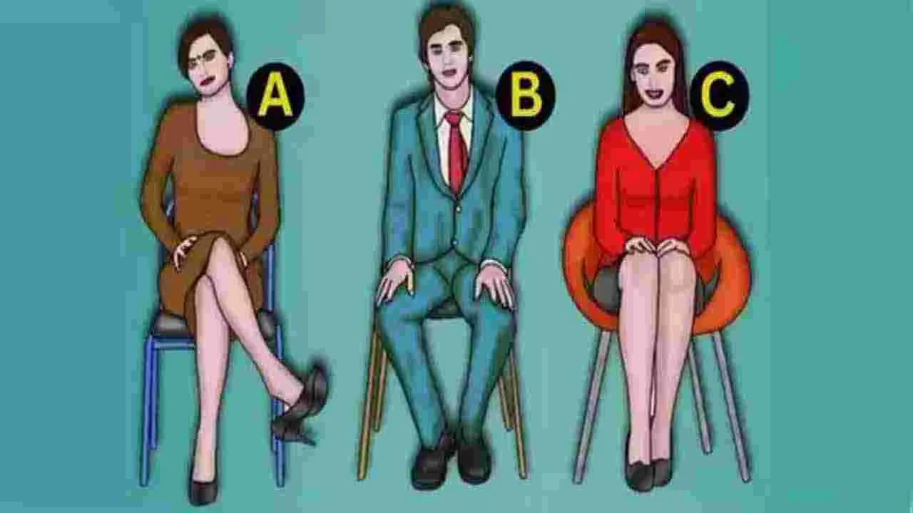 Optical Illusion Personality Test: మీరు కూర్చునే భంగిమ.. మీ వ్యక్తిత్వాన్ని తెలియజేస్తుందని తెలుసా.. 