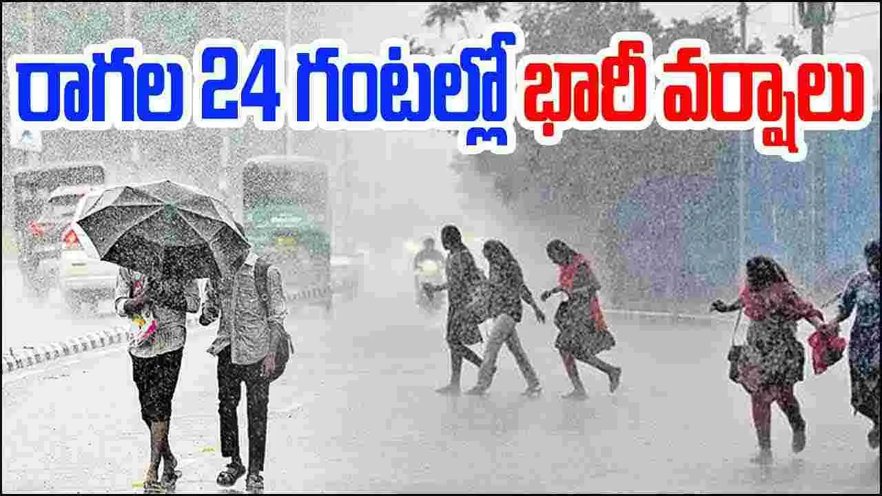 Rains: రాగల 24 గంటల్లో భారీ వర్షాలు