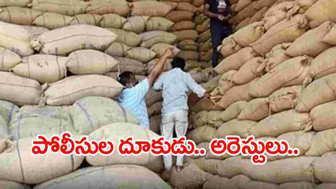 Ration Rice Case: రేషన్ బియ్యం మాయం కేసులో అరెస్టులు..