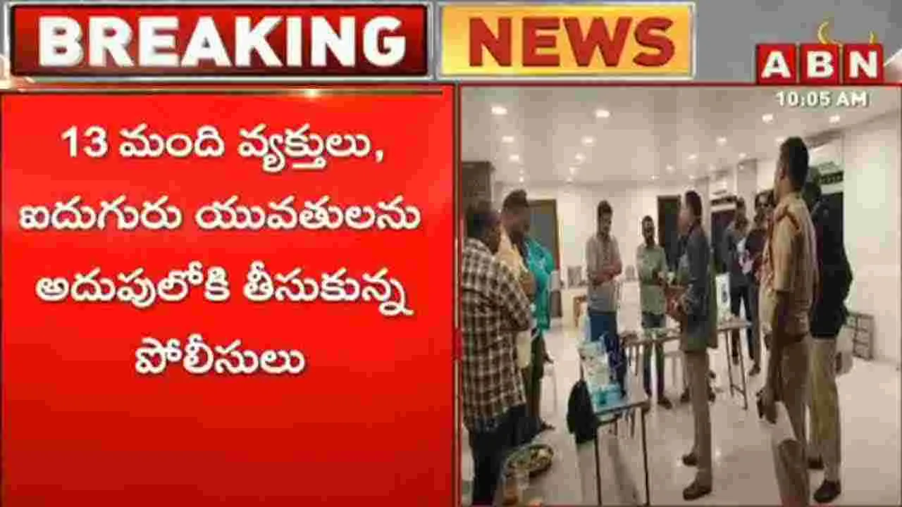 Rave party: తూర్పుగోదావరి జిల్లాలో రేవ్ పార్టీ కలకలం..