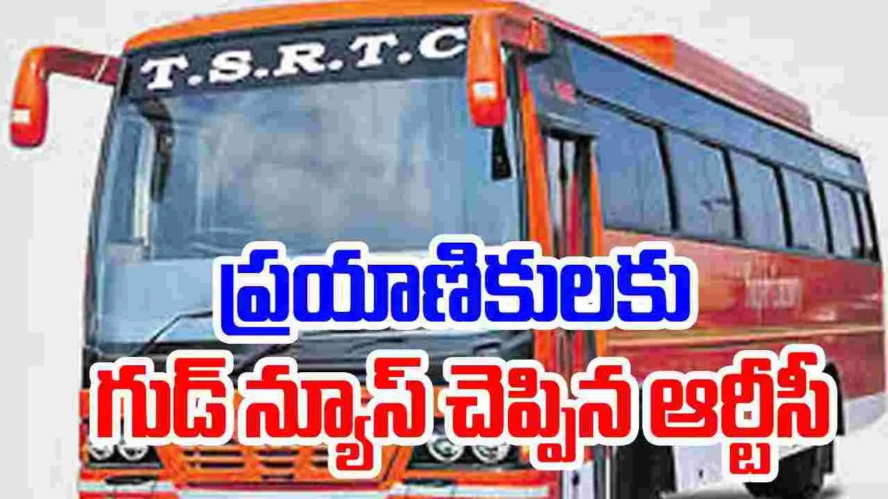 TGSRTC: సంకాంత్రి వేళ.. ప్రయాణికులకు గుడ్ న్యూస్ చెప్పిన ఆర్టీసీ