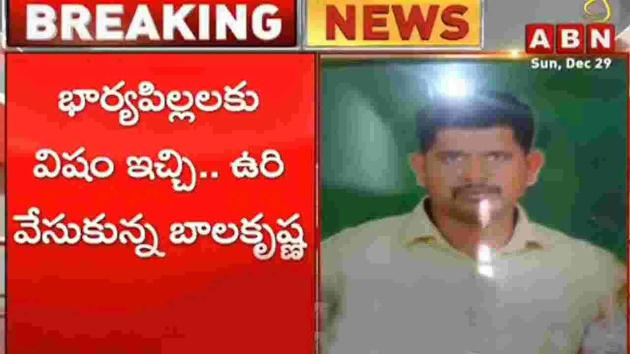 Crime News: భార్య, పిల్లలకు విషం ఇచ్చి.. ఉరేసుకున్న కానిస్టేబుల్