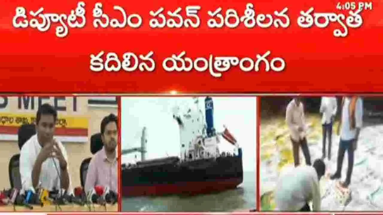 Stella ship: స్టెల్లా నౌకపై త్వరలో నిర్ణయం