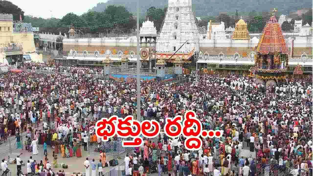 Tirumala: శ్రీవారి దర్శన టోకెన్ల జారీ.. వాళ్లకు మాత్రమే..