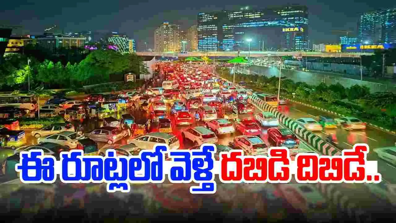 Trafic Rules: ఈ రాత్రికి ఈ రూట్‌లో వెళ్తున్నారా.. మీకు దబిడి దిబిడే..