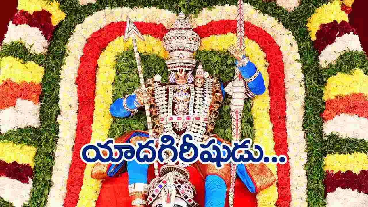 Yadadri: శ్రీరామవతార అలంకారంలో నరసింహుడి దర్శనం