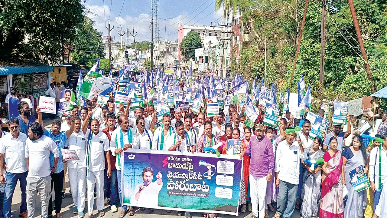 Electricity Charges విద్యుత్‌ చార్జీలు తగ్గించాలి