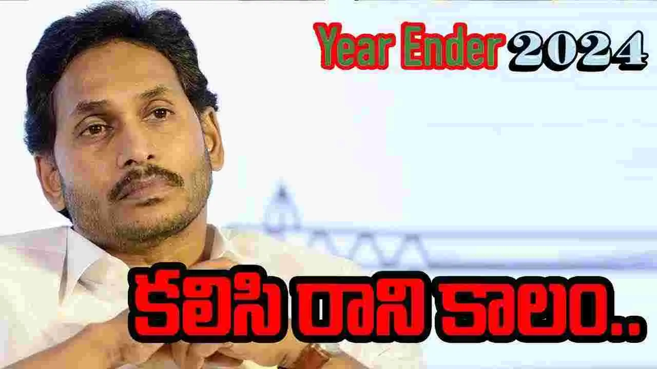 Year Ender 2024: కలసి రాని కాలం