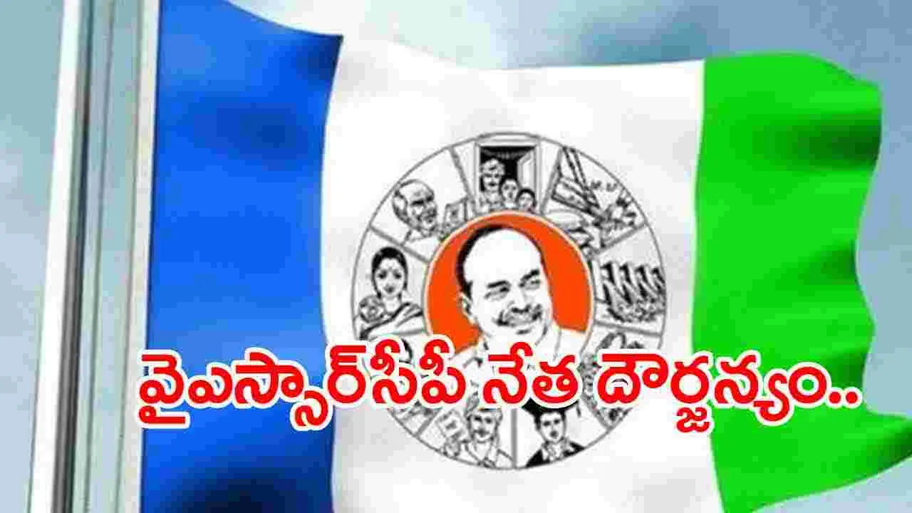 YSRCP:  అనాధ ఆశ్రమం కబ్జాకు వైఎస్ఆర్‌సీపీ ప్రయత్నం