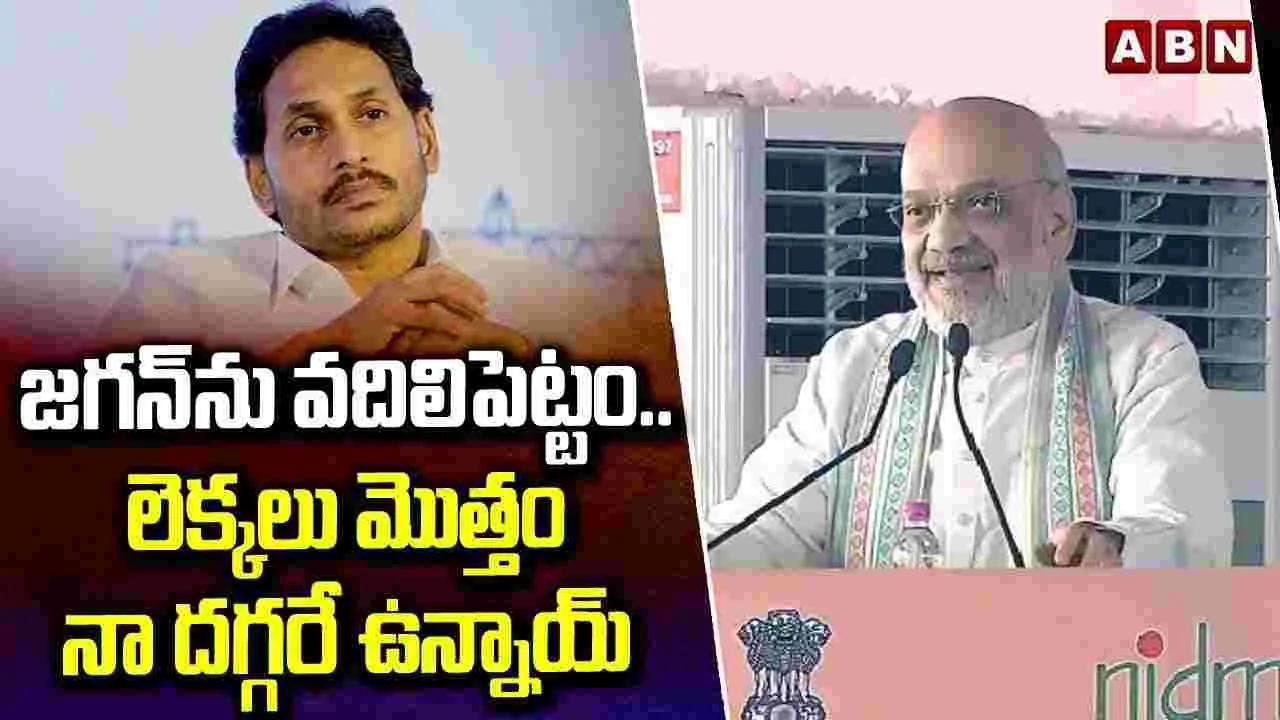 జగన్ ను వదిలిపెట్టం..లెక్కలు మొత్తం నా దగ్గరే ఉన్నాయ్