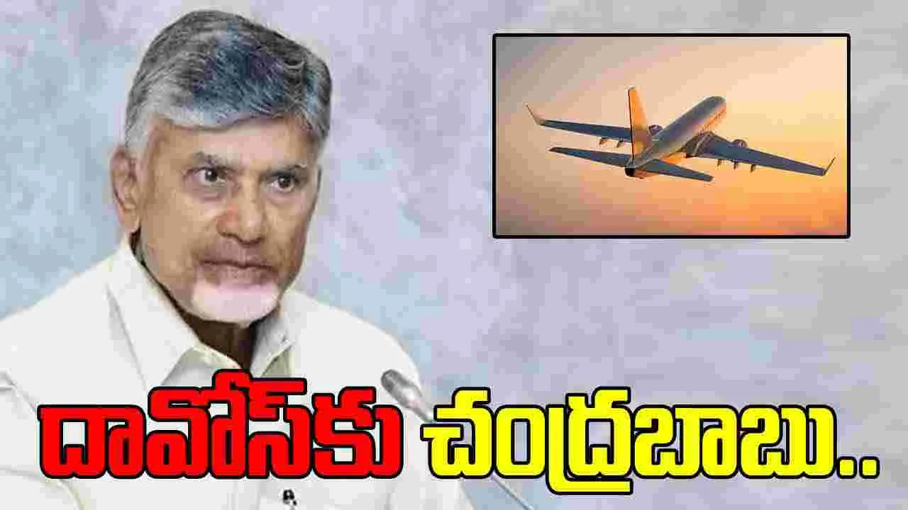 AP News: సీఎం అయ్యాక తొలిసారి విదేశీ పర్యటనకు బయలుదేరిన చంద్రబాబు.. ఎందుకంటే..