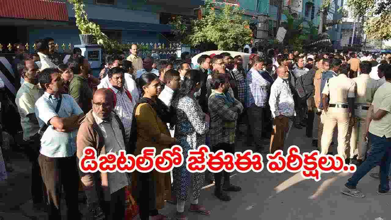 జేఈఈ  మెయిన్‌  పరీక్షలకు విద్యార్థులు