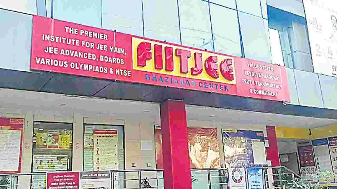 FIITJEE: ‘ఫిట్జీ’ కోచింగ్ సెంటర్ల మూత