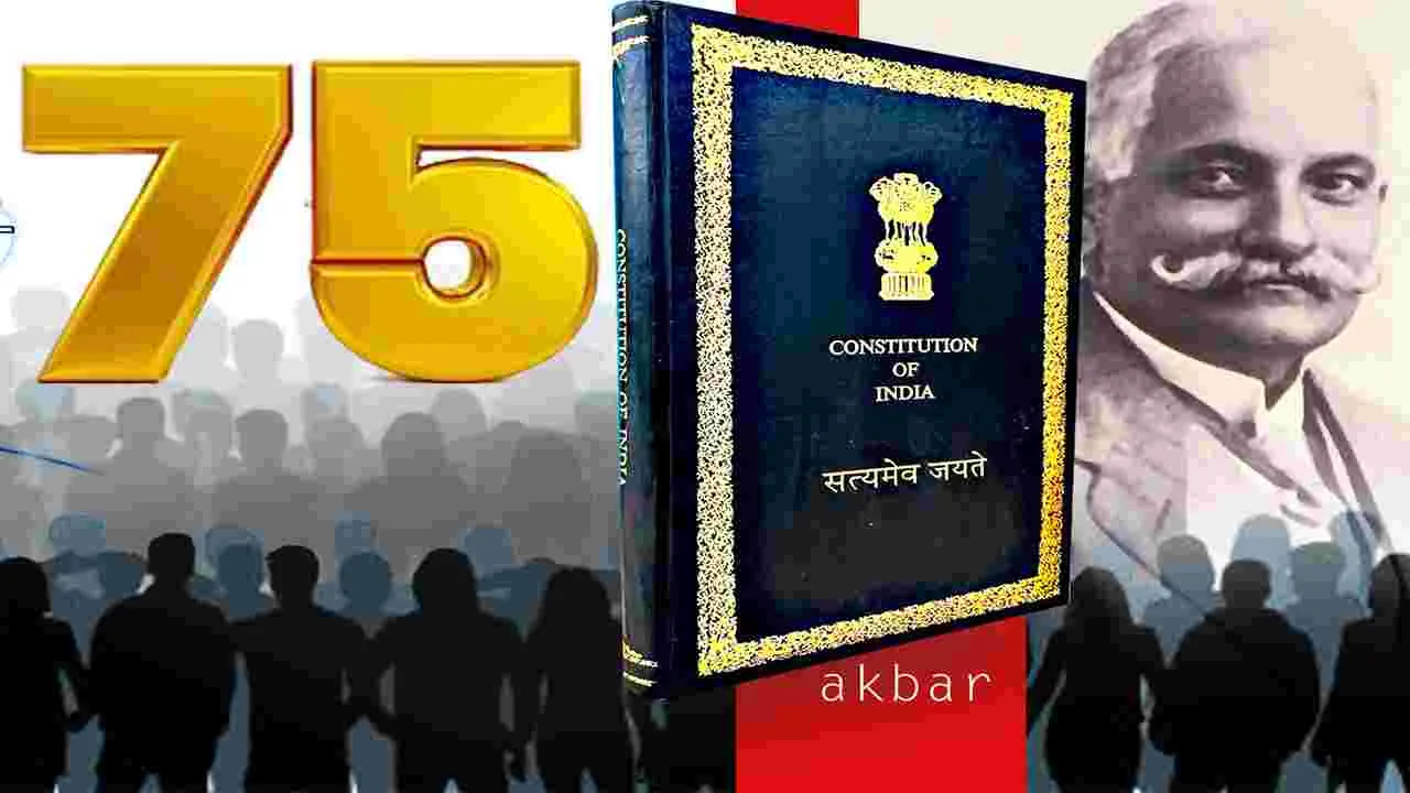 Indian Constitution : ప్రజాస్వామ్య హృదయం మన రాజ్యాంగం