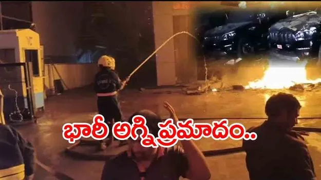 Hyderabad Fire Incident: హైదరాబాద్‌లో భారీ అగ్నిప్రమాదం
