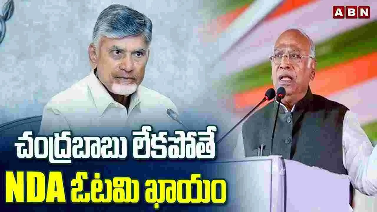 చంద్రబాబు లేకపోతే NDA ఓటమి ఖాయం