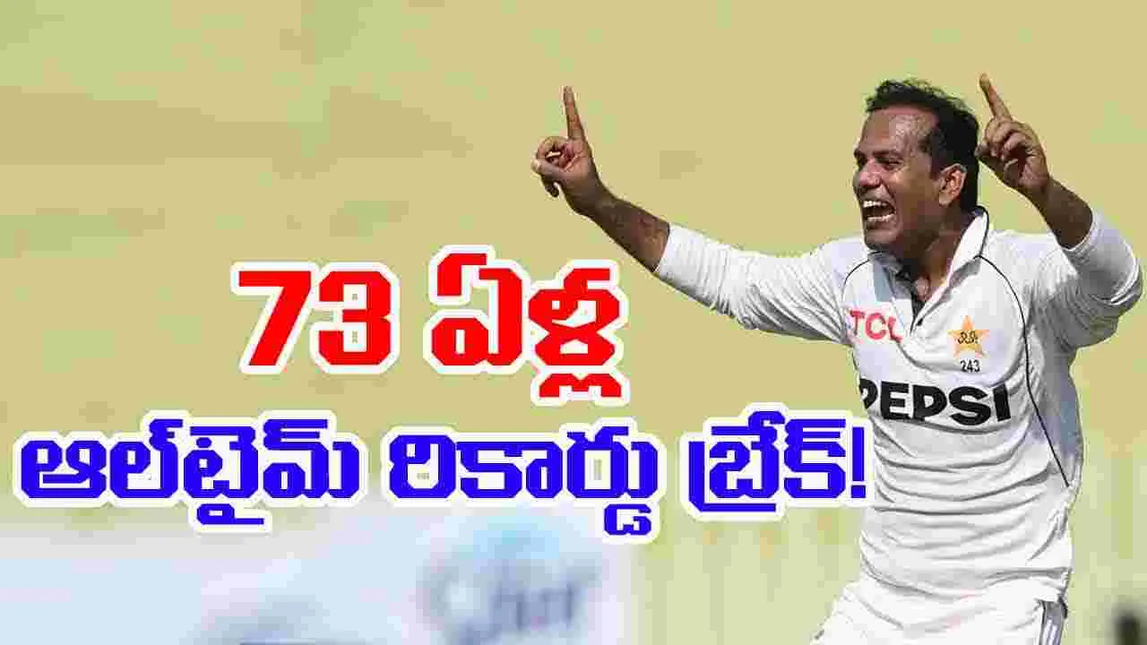 Noman Ali: క్రికెట్ చరిత్రలో సంచలనం.. 73 ఏళ్ల ఆల్‌టైమ్ రికార్డు బ్రేక్