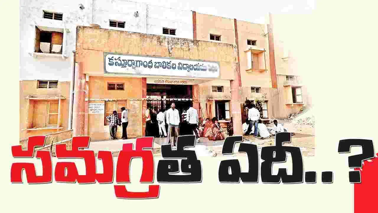‘సమగ్ర’త ఏదీ..?