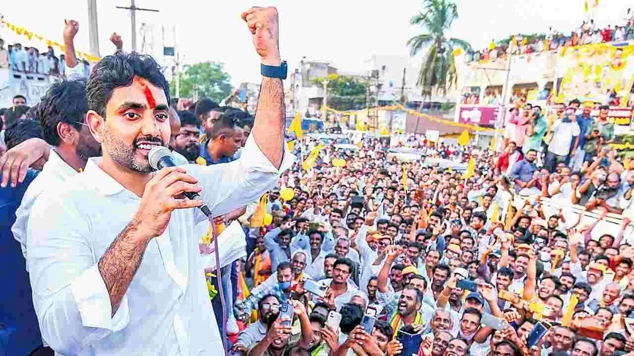 Minister Nara Lokesh : నాటి అరాచకాలపై దండయాత్ర!